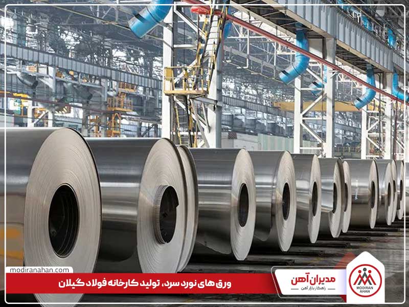 sheet-gilan.jpg ورق های نورد سرد کارخانه فولاد گیلان