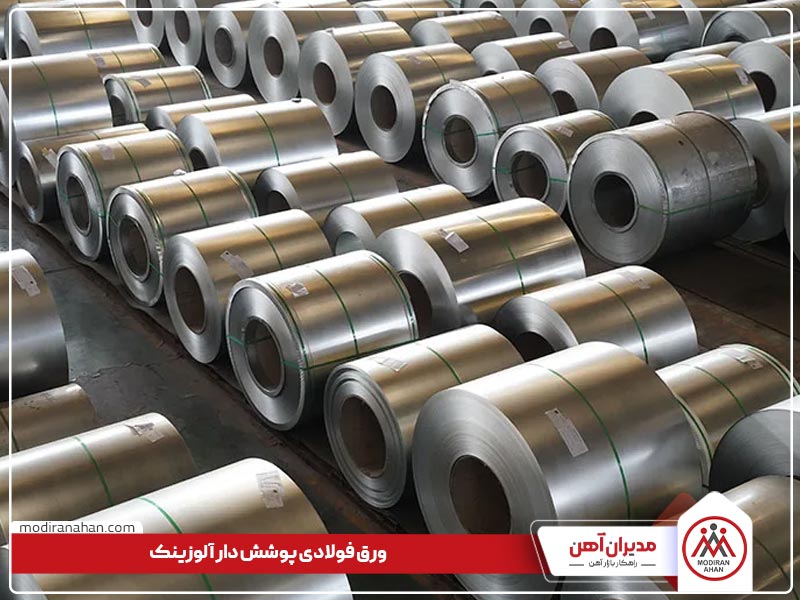 ورق پوشش دار آلوزینک ورق پوشش دار آلوزینک