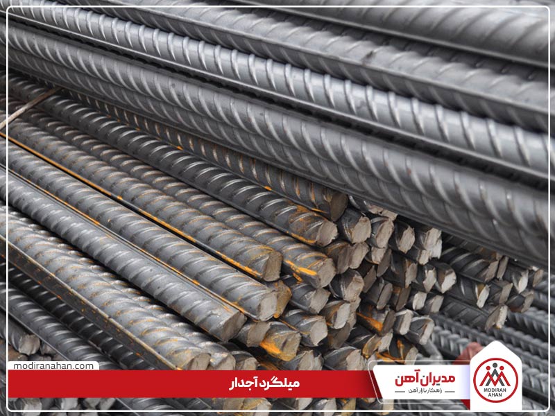 انواع میلگرد آجدار انواع میلگرد آجدار