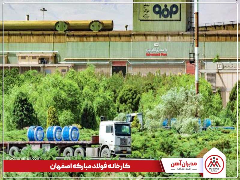 شرکت فولاد مبارکه کارخانه فولاد مبارکه، برترین تولید کننده های ورق رنگی
