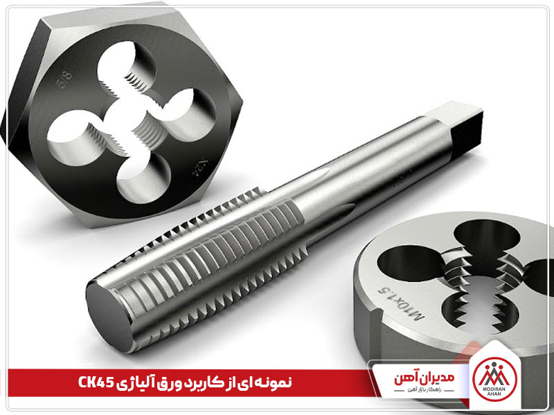 کاربرد ورق ck45 کاربرد ورق آلیاژی ck45