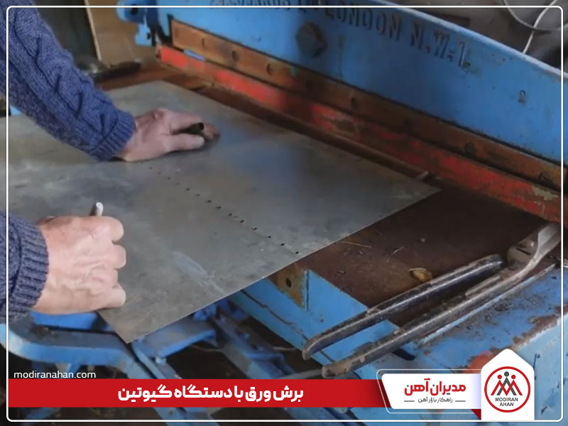 برش ورق برش ورق با دستگاه گیوتین