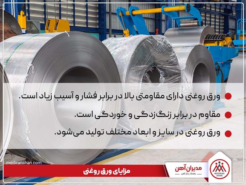 مزایای ورق روغنی مزایای ورق روغنی