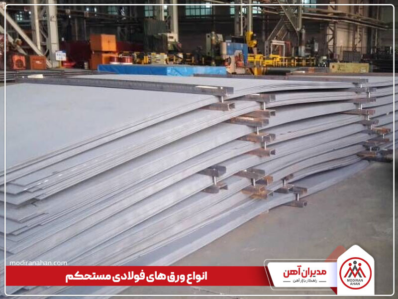 ورق فولادی استحکام بالا ورق فولادی استحکام بالا