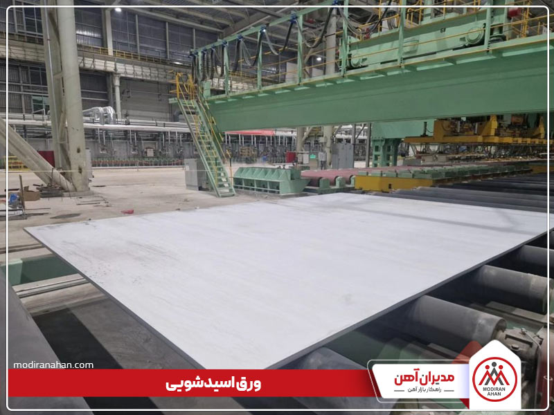 ورق اسید شویی ورق اسی شویی