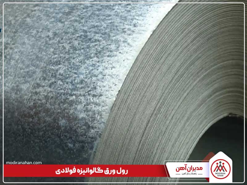ورق گالوانیزه کاربردهای ورق گالوانیزه چیست؟