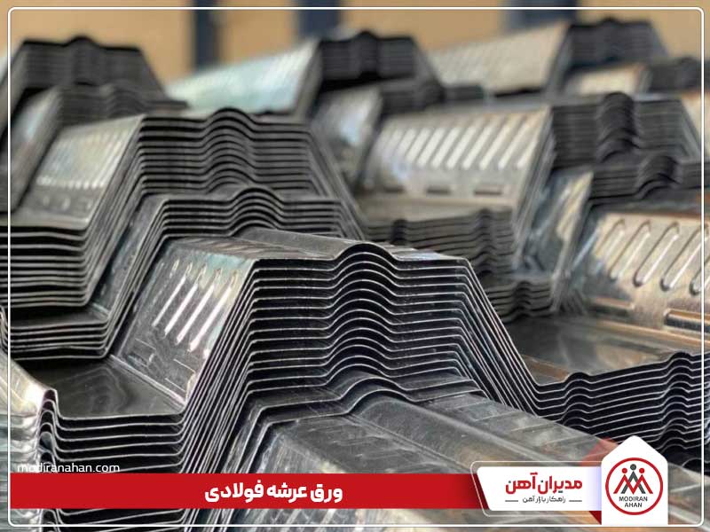 ورق عرشه ورق عرشه فولادی