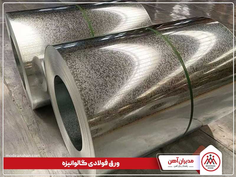 ورق گالوانیزه ورق گالوانیزه شده فولادی