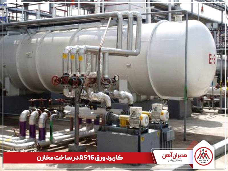 کاربرد ورق a516 کاربرد ورق a516