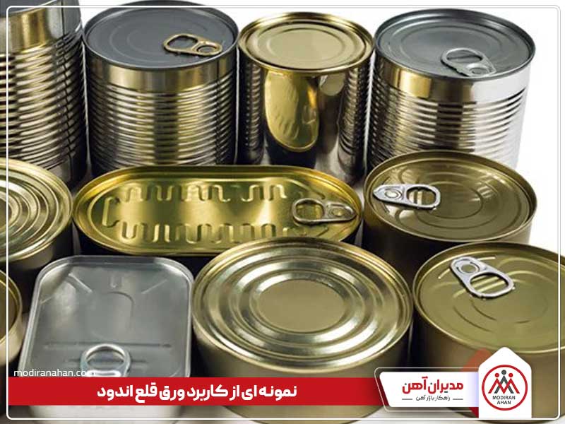 کاربرد ورق قلع اندود نمونه ای از کاربرد ورق قلع اندود یا تین پلیت