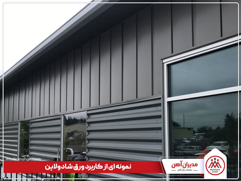 کاربرد ورق شادولاین نمونه ای از کاربرد ورق شادولاین