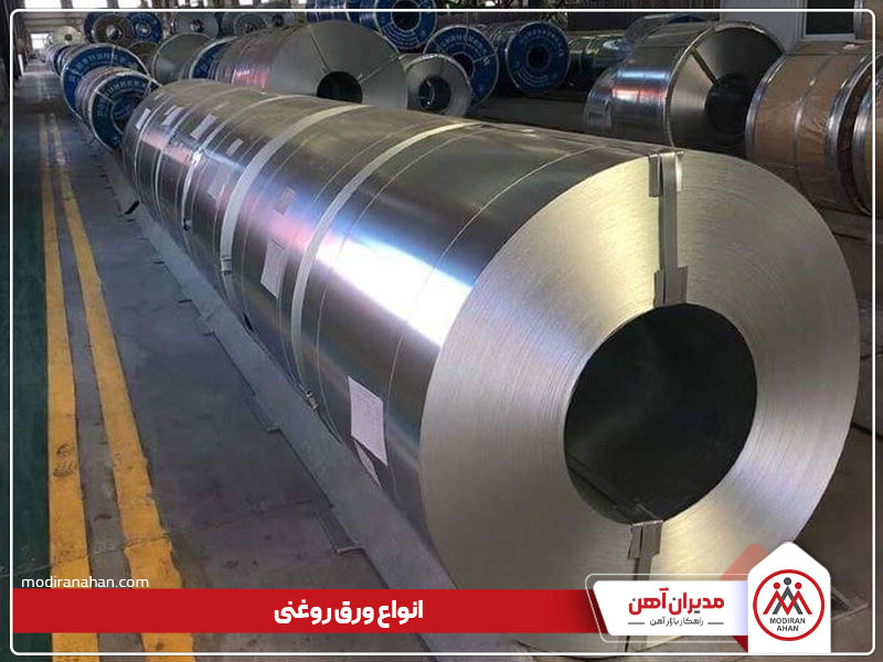 انواع ورق روغنی انواع ورق روغنی