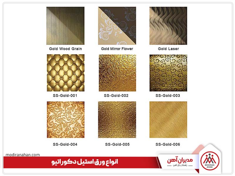 انواع ورق استیل دکوراتیو انواع ورق استیل دکوراتیو