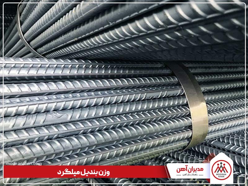 وزن هر شاخه میلگرد چند کیلوگرم است وزن هر شاخه میلگرد چند کیلوگرم است