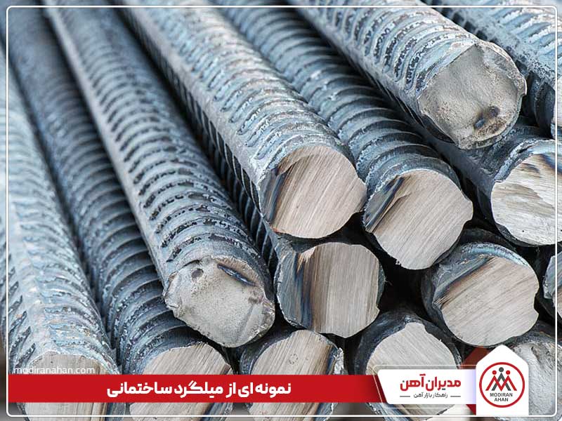 تفاوت میلگرد صنعتی و ساختمانی تفاوت میلگرد صنعتی و ساختمانی