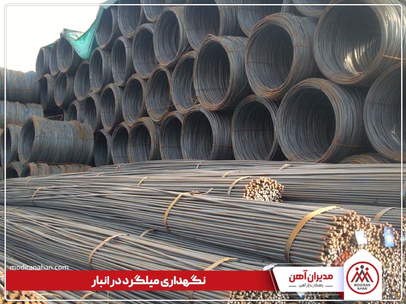 هزینه انبارداری میلگرد هزینه انبارداری میلگرد