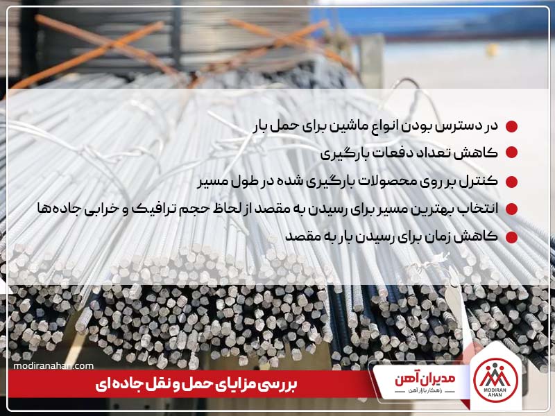 بررسی مزایای حمل و نقل جاده ای بررسی مزایای حمل و نقل جاده ای