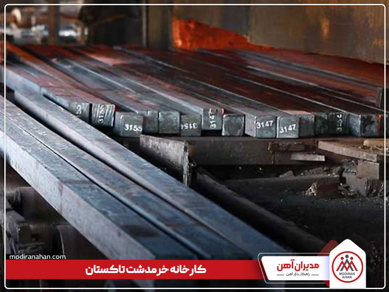کارخانه فولاد خرمدشت تاکستان کارخانه فولاد خرمدشت تاکستان
