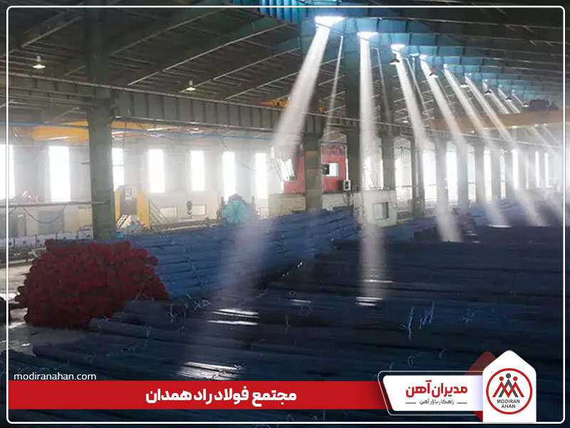 مجتمع فولاد راد همدان مجتمع فولاد راد همدان