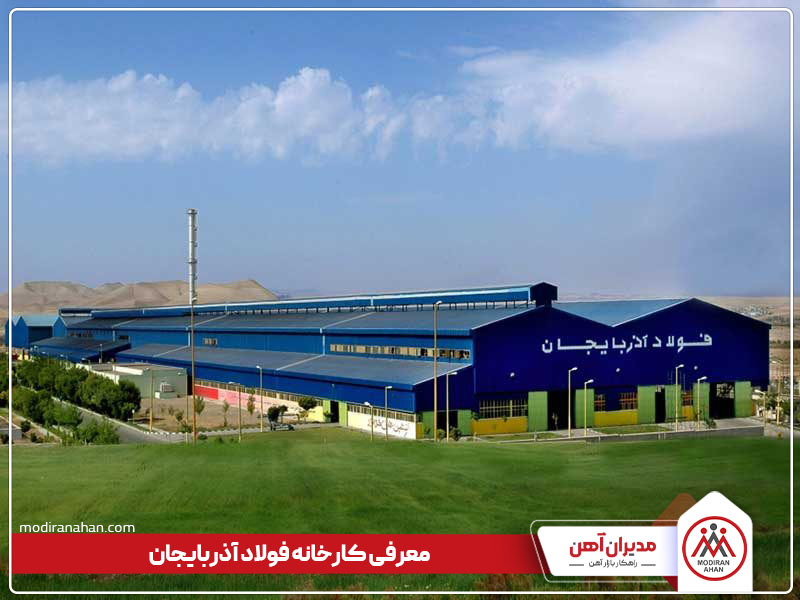 معرفی کارخانه فولاد میانه معرفی کارخانه فولاد میانه