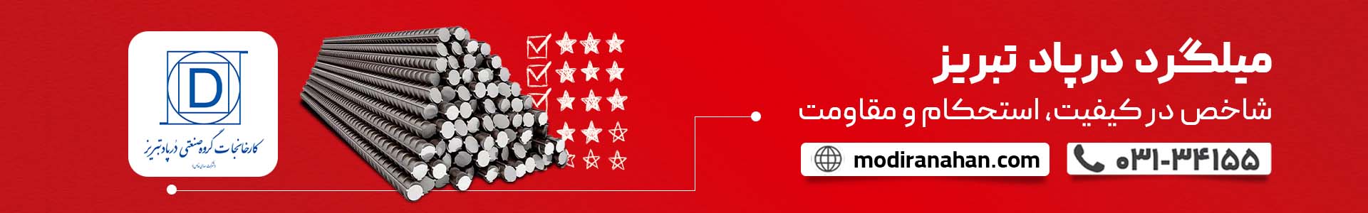 قیمت میلگرد درپاد تبریز قیمت میلگرد درپاد تبریز