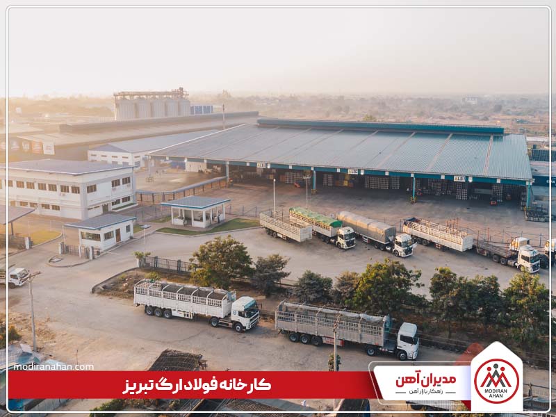 کارخانه فولاد ارگ تبریز کارخانه فولاد ارگ تبریز