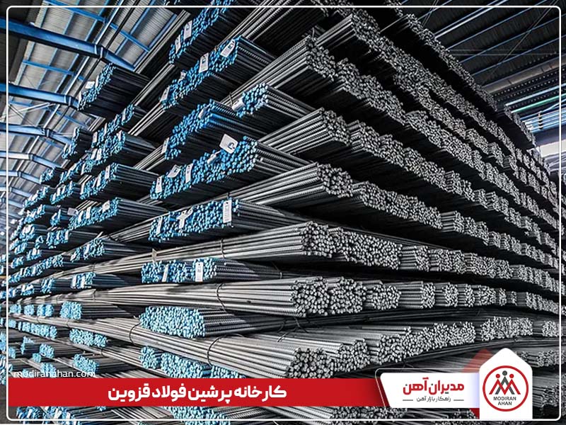 معرفی کارخانه پرشین فولاد قزوین معرفی کارخانه پرشین فولاد قزوین