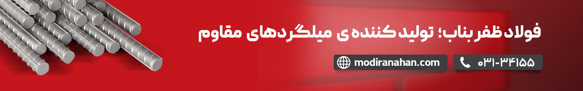 قیمت میلگرد ظفر بناب قیمت میلگرد ظفر بناب