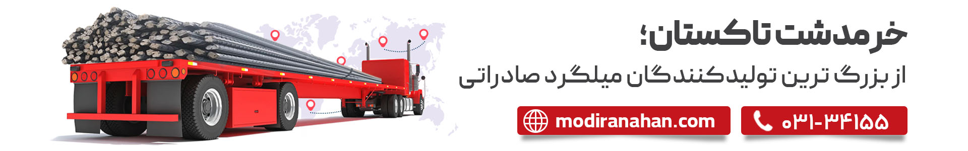 قیمت میلگرد خرمدشت تاکستان قیمت میلگرد خرمدشت تاکستان