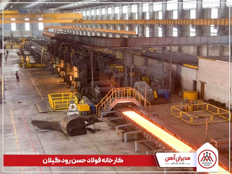 شرکت نورد فولاد گیلان شرکت نورد فولاد گیلان