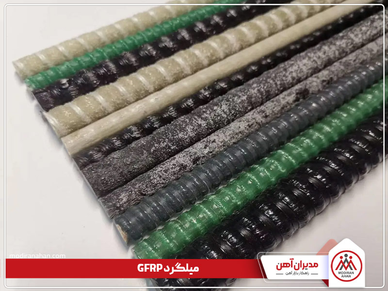 میلگرد gfrp میلگرد gfrp