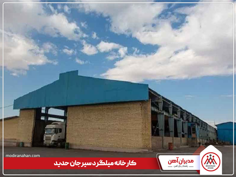 کارخانه فولاد سیرجان حدید کارخانه فولاد سیرجان حدید