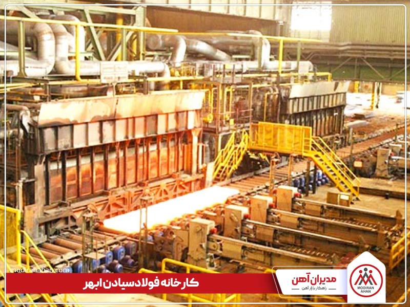 مجتمع فولاد سیادن ابهر مجتمع فولاد سیادن ابهر