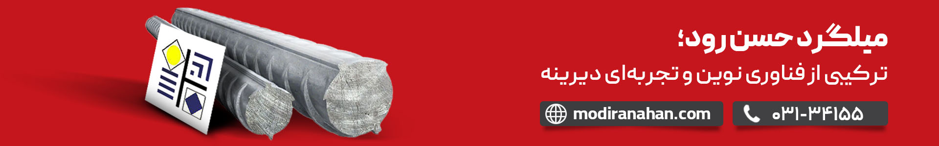 قیمت میلگرد حسن رود قیمت میلگرد حسن رود
