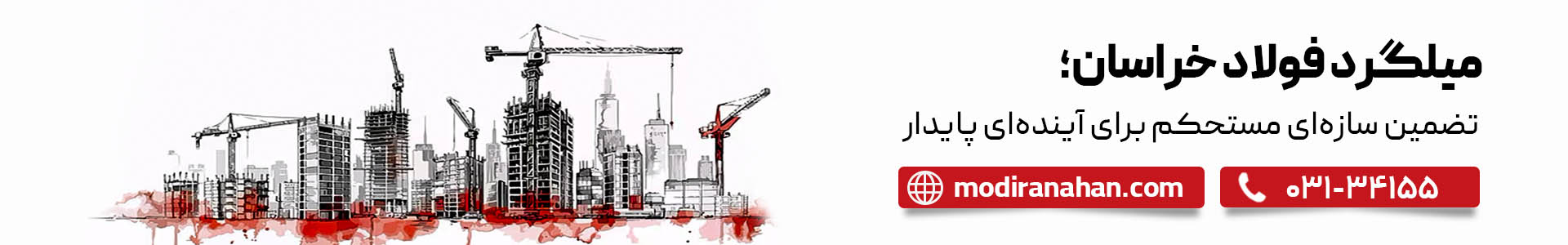 قیمت میلگرد نیشابور قیمت میلگرد نیشابور