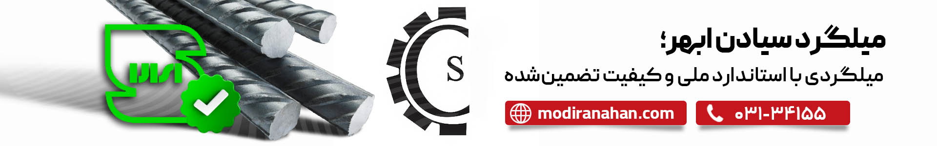 قیمت میلگرد سیادن ابهر قیمت میلگرد سیادن ابهر
