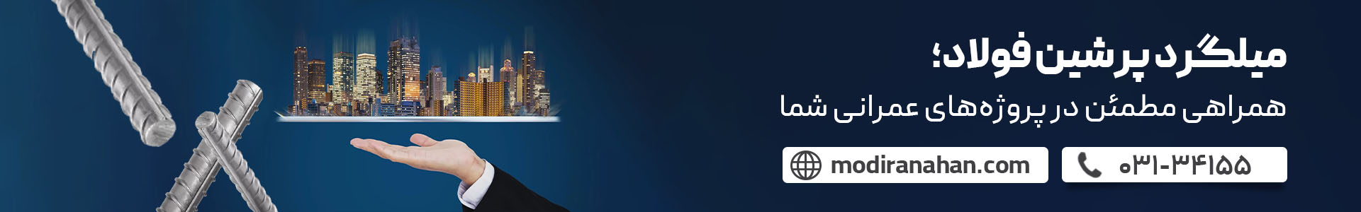 قیمت میلگرد پرشین فولاد قیمت میلگرد پرشین فولاد
