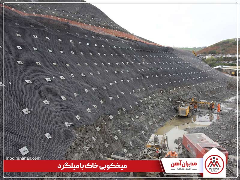 میخ کوبی خاک با میلگرد میخ کوبی خاک با میلگرد