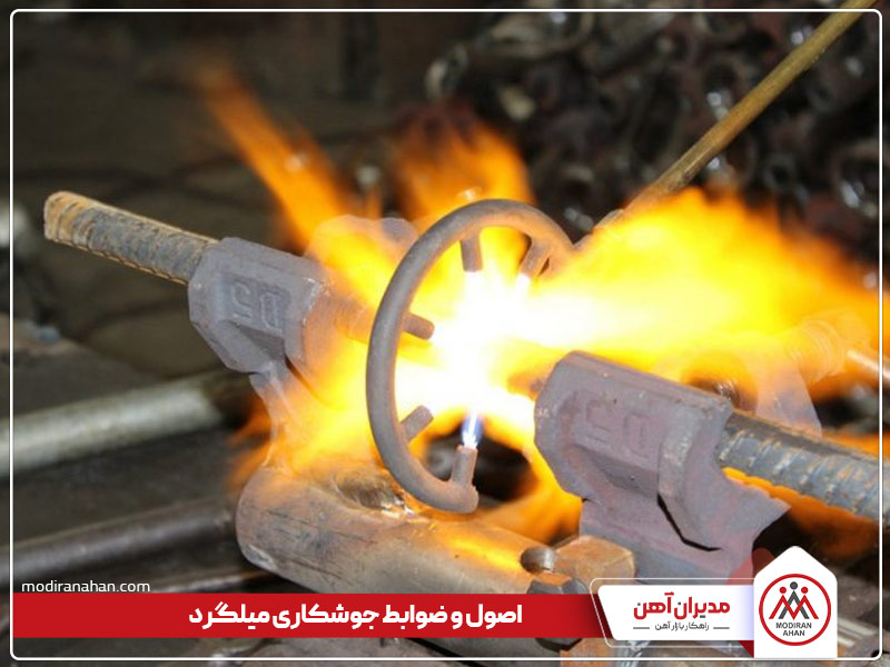 اصول جوشکاری میلگرد اصول جوشکاری میلگرد