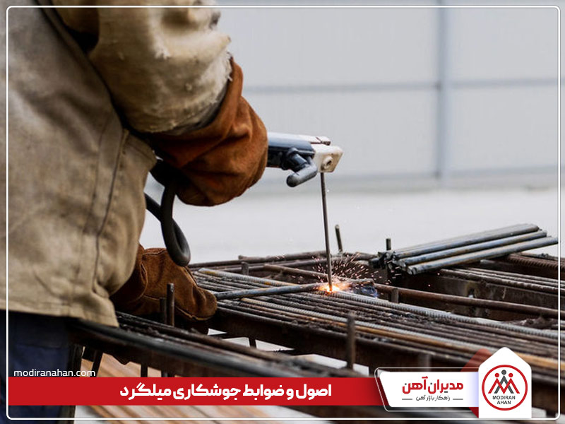 جوشکاری میلگرد جوشکاری میلگرد