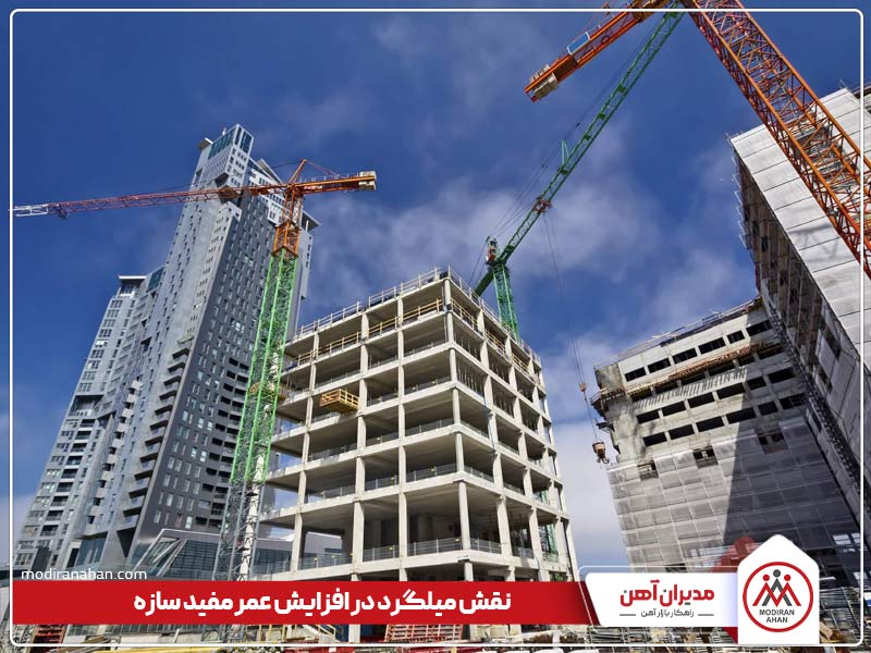 نقش میلگرد در افزایش عمرمفید سازه نقش میلگرد در افزایش عمرمفید سازه