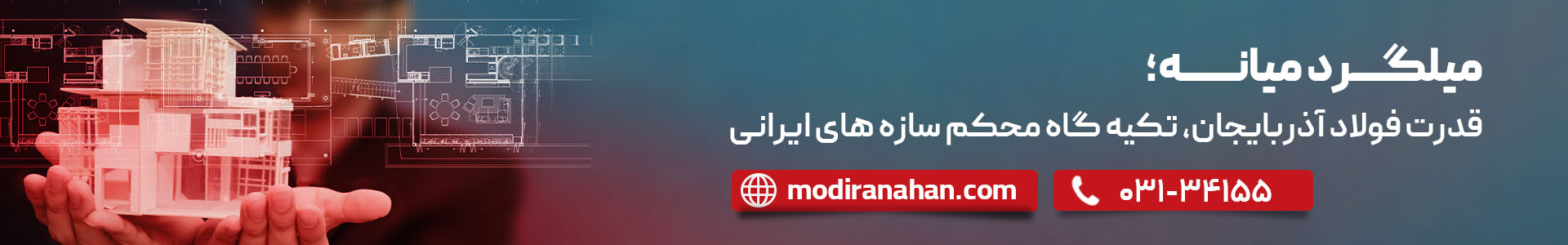قیمت میلگرد میانه قیمت میلگرد میانه