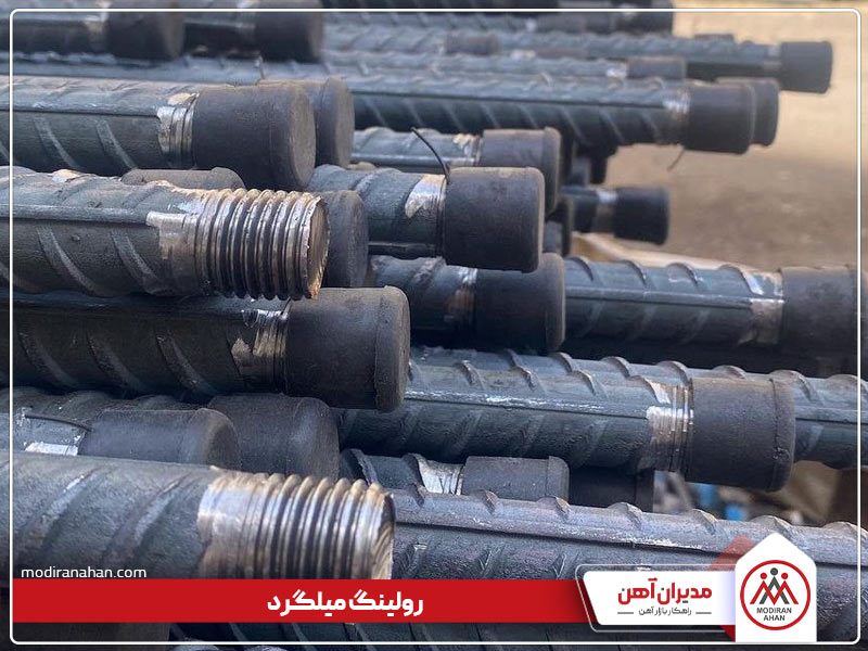 رولینگ میلگرد رولینگ میلگرد