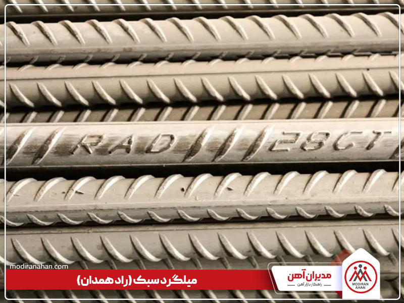 میلگرد سبک چیست میلگرد سبک چیست
