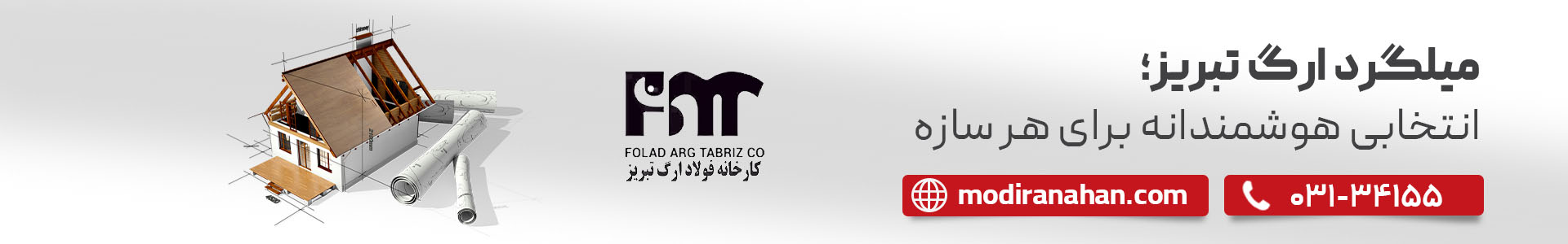 استعلام قیمت میلگرد ارگ تبریز استعلام قیمت میلگرد ارگ تبریز