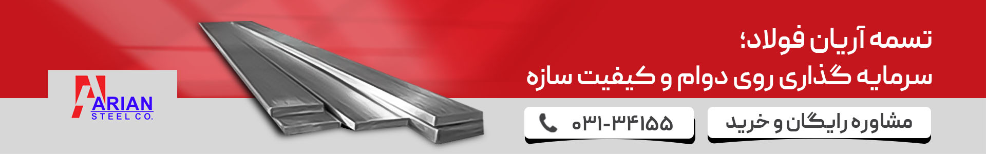 استعلام قیمت تسمه آریان فولاد استعلام قیمت تسمه آریان فولاد