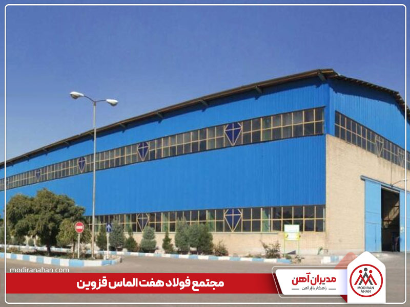کارخانه هفت الماس قزوین کارخانه هفت الماس قزوین