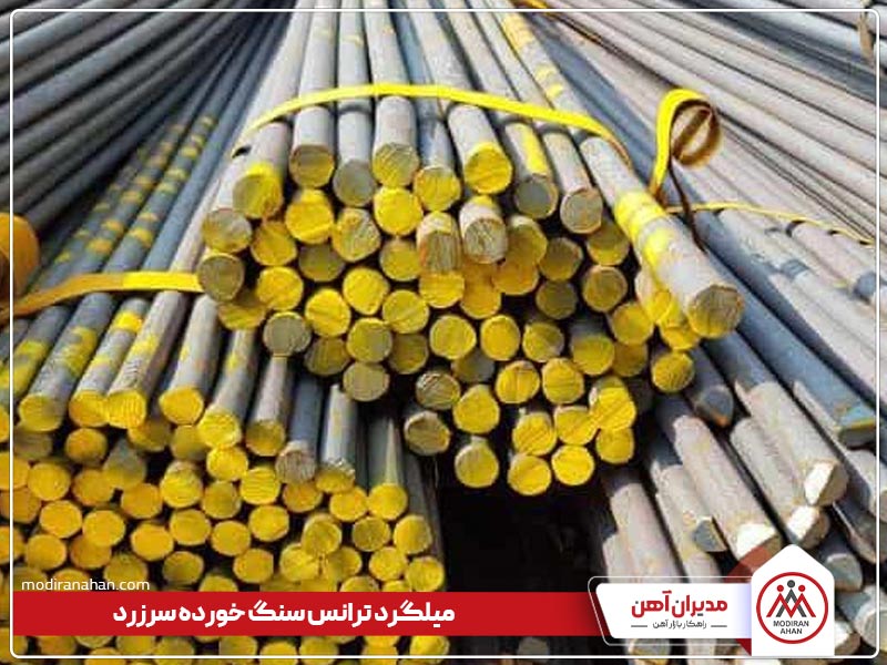 میلگرد ترانس سنگ خورده میلگرد ترانس سنگ خورده
