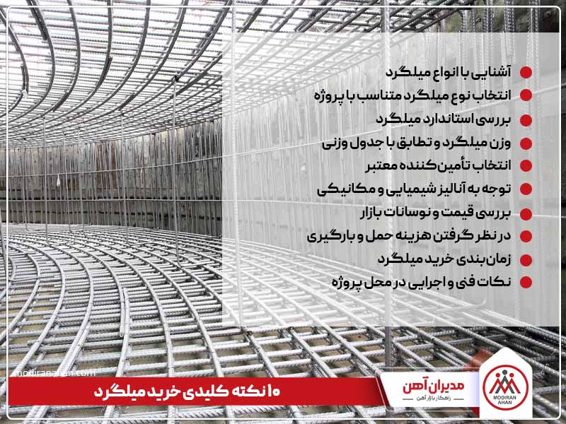 ده نکته کلیدی خرید میلگرد ده نکته کلیدی خرید میلگرد