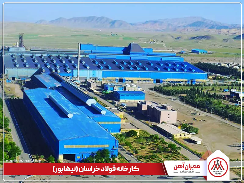 کارخانه تولیدکننده میلگرد فولاد خراسان کارخانه تولیدکننده میلگرد فولاد خراسان